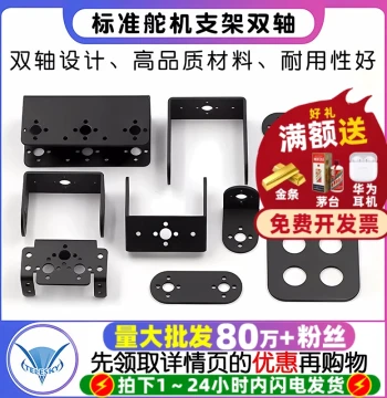 Standard Servo Bracket, Dual-Axis Servo Mount for Robots, Multi-function Slanted U-shaped, L-shaped Beam with Bearings and Flat Foot Plate