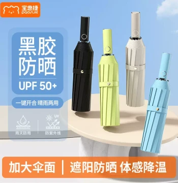 Baosijie Reinforced Bone Fully Automatic Umbrella, Sun and Rain 12-Rib Foldable Wind-Resistant Women's Sunshade Parasol, UV Protection