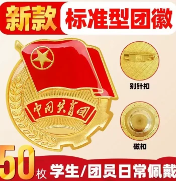 Authentic Standard Communist Youth League Badge Pin 2026 New Version - Wholesale Chinese Youth League Emblem
