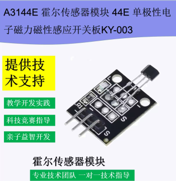 Hall Magnetic Sensor Module KY-003 Electronic Compass Three-Axis Magnetic Field