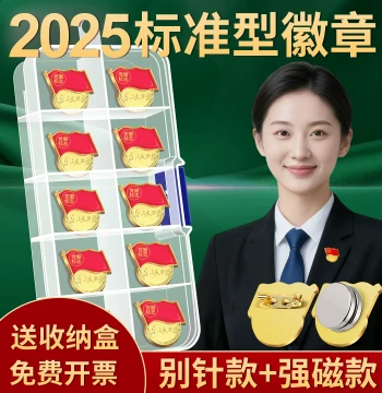 Party Emblem with Strong Magnet, 2025 Authentic Version Supervised by Organization Department, Officially Authorized Brooch, Standard Thickened Magnetic Pin, 2026 New Version Butterfly Clasp Party Member Badge