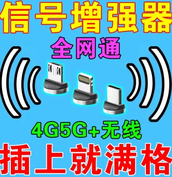 Mobile Signal Booster Amplifier for 4G/5G, China Mobile/Unicom/Telecom Wireless Three-Network Portable Receiver