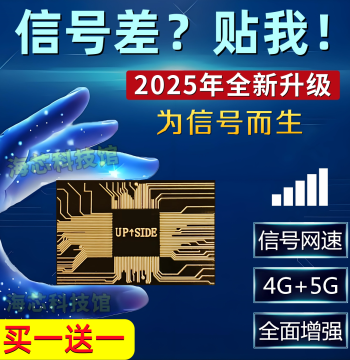 Mobile Signal Booster Enhancer 4G/5G Enhancement Sticker for China Mobile/Unicom/Telecom Portable Signal Amplifier Receiver
