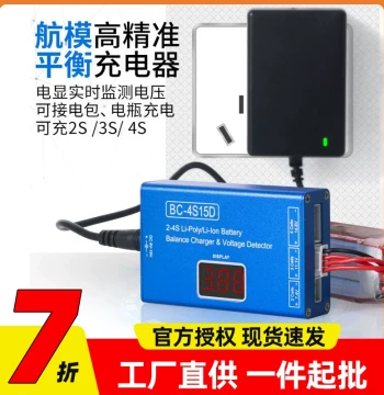 B4 Balance Water Bullet Charger for Toy Boats, Cars, RC Models, Water Bows, Single Guns, Lithium Batteries 23S 11.1V BC4S15D