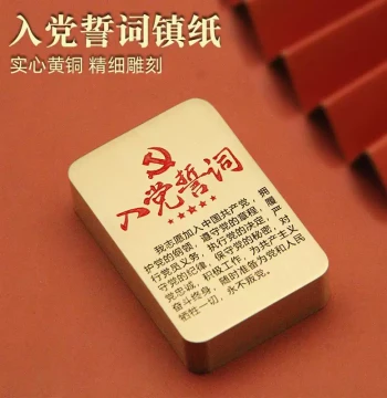 Shubian Party Admission Oath Rectangular Brass Paperweight Four Treasures of the Study Cultural Creative Gift Calligraphy Painting Paper Press