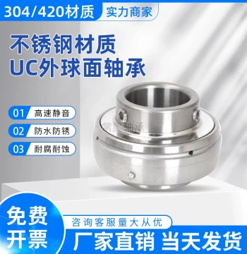 Stainless Steel Outer Spherical Bearing SUC204 UC205 UC206 UC207 UC208 209 210 UC211