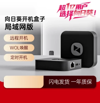 Sunflower Boot Box LAN Version - Remote PC Power-On Control, Desktop Wake-on-LAN (WOL), CMD Operations, Remote Monitoring, and Gaming AFK Management