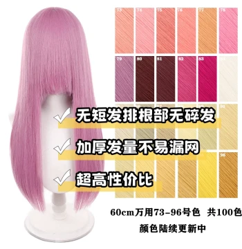 [Qianxing] Universal Cosplay Wig 60cm Universal Scalp Top Thickened Pink Yellow This Link Colors 73-96