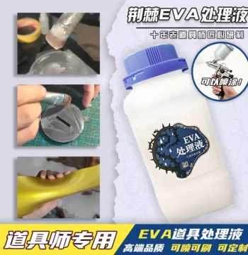 [Jingji] EVA Surface Treatment Liquid for COS Prop Making, EVA Board Spray Paint Material Agent for Swords and Costumes