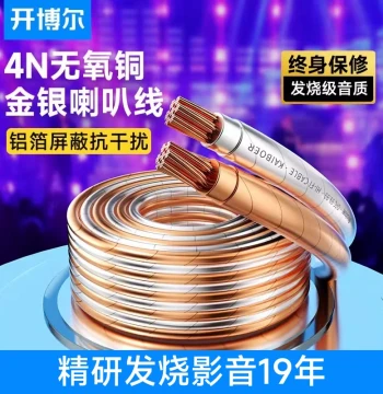 Kaiboer Gold-Silver Speaker Cable Oxygen-Free Copper Surround Sound Speaker to Amplifier Connection Audio Wire 200-Strand