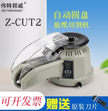 Rotary Disc Tape Dispenser ZCUT-2 for Double-Sided Tape and High-Temperature Tape, Automatic Tape Cutting Machine