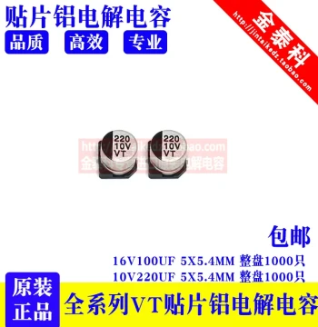 Factory Direct SMD Aluminum Electrolytic Capacitor 16V100UF 10V220UF 5X5.4MM VT
