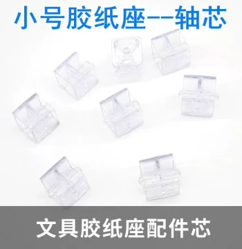 Smallest Stationery Tape Core, Tape Dispenser Accessory Core, Cutter Core, Reel Core, 2.5cm Square, Free Shipping