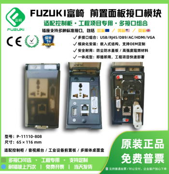 FUZUKI Data Communication Interface Front Panel for Machine Tool Assembly Line, Combination Socket with Ethernet, USB, Serial Port P-11110-808 M1000 M2000 M3000 10660