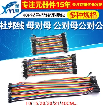 Dupont Line Female-to-Female Male-to-Female Male-to-Male 40P Colorful Ribbon Cable Connector 10/30/20/40CM