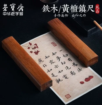 Rongbaozhai Solid Wood Paperweights for Calligraphy and Painting - Red Ironwood and Huangtan Wood Pair Set