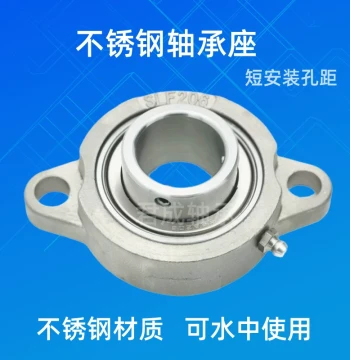 Stainless Steel Short Foot Diamond Outer Spherical Pillow Block Bearing SSBLF/SUCLF204 205 206 207 Waterproof