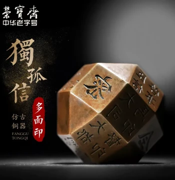 Rongbaozhai Bronze Museum Collection Dugu Xin Multi-Face Seal Regular Script Four Treasures of the Study Paperweight Ornament Portable Bronze Ruler Antique Portable Seal