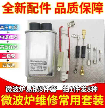 Compatible with Midea Galanz Microwave High-Voltage Capacitor Power Fuse Diode Mica Sheet Repair 8-Piece Kit