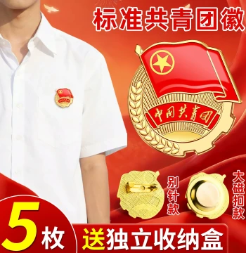 Standard Youth League Badge China Communist Youth League Member Exclusive Magnetic Buckle Safety Pin Clip Non-Damaging to Clothes and Hands Rust-Proof Fade-Resistant Thickened Teen Student Member Brooch