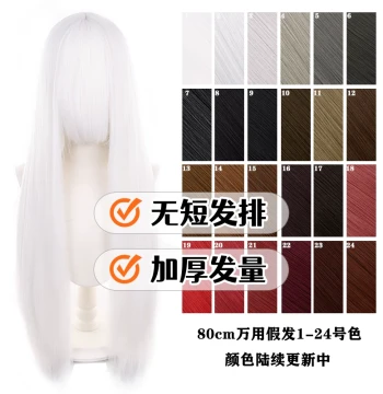 【Qianxing】80cm Universal Cosplay Wig Long Strip Scalp Top Hair Stylist Thickened, This Link for Colors 1-24