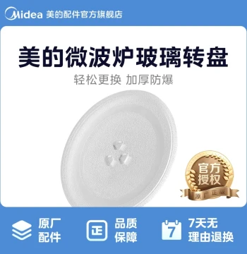 Midea Original Microwave Glass Turntable Accessory Tray Thickened Y-Type Glass Turntable Diameter 245mm