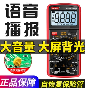 DT9205A Voice Broadcast High-Precision Smart Anti-Burn Voltage Current Resistance Capacitance Meter Voice Multimeter
