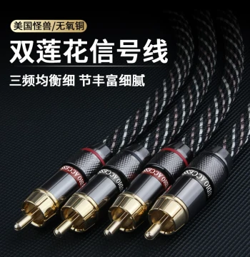 Taiwan Yangyang Audiophile Grade High-Purity Copper Dual RCA Dual Lotus Signal Audio Cable Red/White Amplifier Speaker Wire