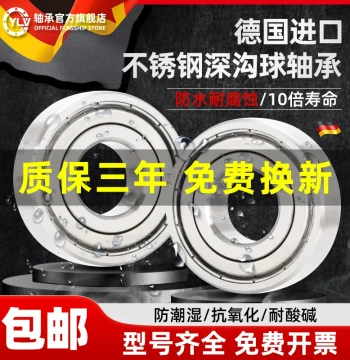 German Imported YLV 304 Stainless Steel Corrosion-Resistant Bearings S6800/6801/6802/6803/6804/6805