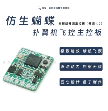 YDI-D51 Bionic Butterfly Flapping Wing Machine Flight Control Main Board
