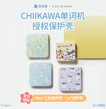 [Baicizhan Word Machine] CHIIKAWA Officially Licensed Baicizhan Word Machine Protective Case Series PC Case Skin-Friendly Feel Full Coverage Dust-Resistant Drop-Proof DIY Case Set
