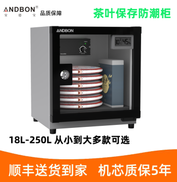 Andebao Tea Moisture-Proof Storage Cabinet - Smart Electronic Dehumidifier for Pu'er & White Tea, Auto Dry Box (18-1280L)