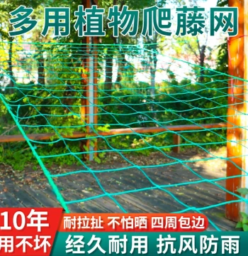 Plant Climbing Net for Vines, Cucumbers, Winter Melons, Hanging Melons, Loofahs, Durable and Oxidation-Resistant Crop Support Netting