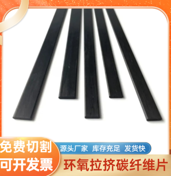 Pultruded Carbon Fiber Sheets: Kite Accessories, Support Components for RC Models, High-Strength Carbon Strips and Sheets
