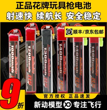 Huapai 11.1V Water Gel Battery (3S) for Blasters with XT30 Charger; Also Available 7.4V Huapai Lithium Battery