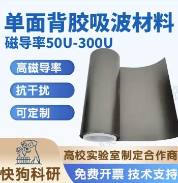 Wave Absorbing Material RFID Demagnetizing Film: EMI/EMC Anti-Electromagnetic Interference Magnetic Shield Sticker (Single-Sided Adhesive)