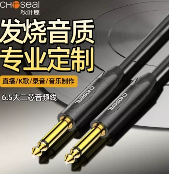 Choseal 6.5mm Large Two-Core Audio Cable Male-to-Male 6.35 Guitar Mixing Console Wireless Microphone Amplifier Connection Cable