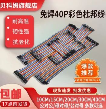 Dupont Wire Male-to-Female 40P Colorful Ribbon Cable Male-to-Male Breadboard Connection Terminal Female-to-Female 20CM Set