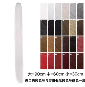 [Qianxing] Universal Tiger-Jaw Ponytail Clip 30cm/60cm/90cm Multi-Color Versatile Wig Accessory Matching Wig Colors