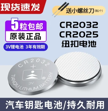 Tianqiu Button Battery CR2032, CR2025, CR2016, CR2450, CR1220 for Car Key Remotes, Testers, Electronic Scales, Weight Scales, Round 3V Lithium Coin Cell