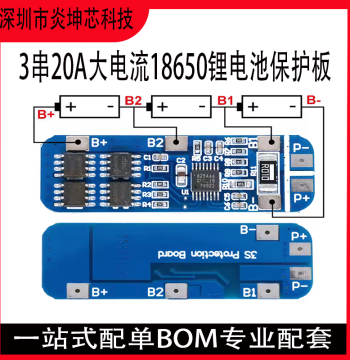 3-Cell Series Protection Board 3S 20A High Current 18650 Lithium Battery Protection Board 11.1V 12V 12.6V