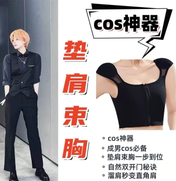 Chest Binder & Shoulder Pad Vest for Cosplay - Specialized Binding Underwear for Male-to-Female Crossplay and Tomboy Looks