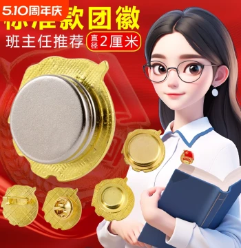 Communist Youth League Emblem 2cm Standard Model, League Member Brooch Pin with Large Magnetic Clasp, Wholesale for Schools, China Youth League Badge, Strong Magnet Durable Pin Style, New Butterfly Clasp Magnetic Version