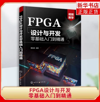 FPGA Design and Development: From Beginner to Master by Xie Yongchang. Covers FPGA design workflows, Verilog HDL basic statements. Textbook for university majors in Electronic Information, Electrical Automation, etc.
