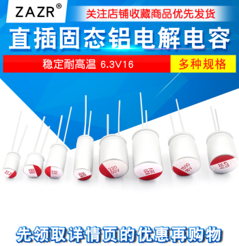 Through-Hole Solid Aluminum Electrolytic Capacitor 6.3V16 10uF100uF220uF270uF330uF470uF1000uF