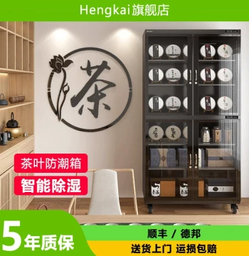 Hengkai Large Capacity Tea Moisture-Proof Storage Cabinet, Pu'er and White Tea Humidity Control Box, Intelligent Electronic Dehumidifier Cabinet