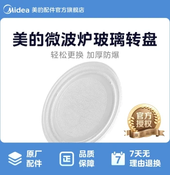 Midea Original Parts Microwave Glass Turntable Accessory Tray Thickened Glass Turntable Diameter 255mm