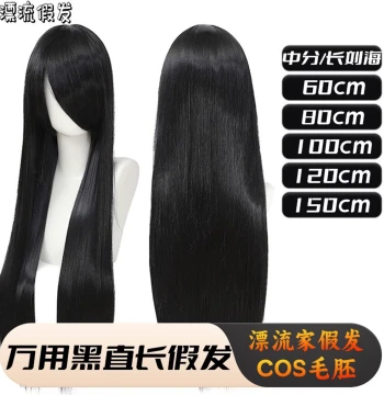 Piaoliujia Cos Universal Pure Black Extra Long Straight Curly Wig Bangs 80cm Raw Hair 1.5m Ancient Style Rose Net