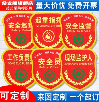 On-Site Guardian Armband Part-Time Dedicated Fire Safety Supervisor Arm Badge Patrol Inspection Responsibility Supervision Management Person-in-Charge Lifting Command Rigger Armband Custom Made