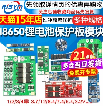 18650 Lithium Battery Module Overcharge Over-discharge Short Circuit Protection Board Volt 1 Series 2/3/4 Series 3.7/12V